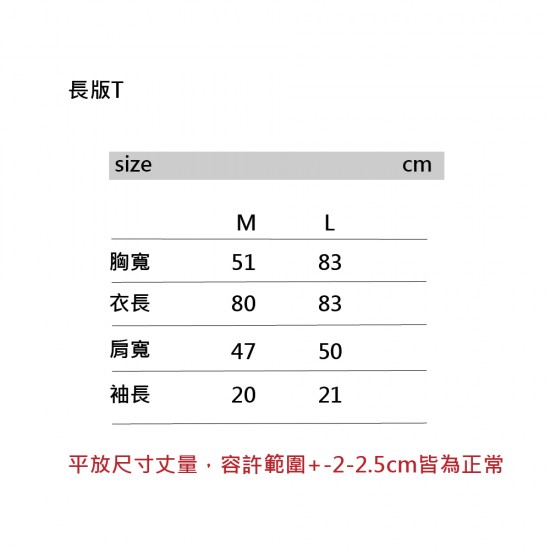 日牌 長版T 5.6OZ 日牌 長版T 5.6OZ