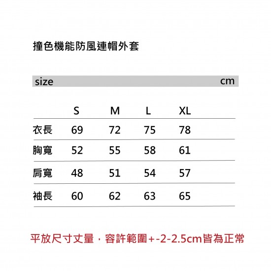 日牌 撞色防風連帽外套 日牌 撞色防風連帽外套