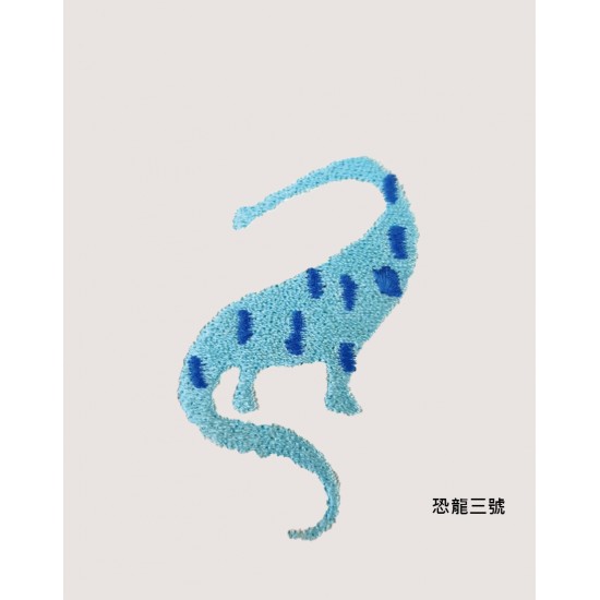 刺繡 恐龍們 刺繡 恐龍們