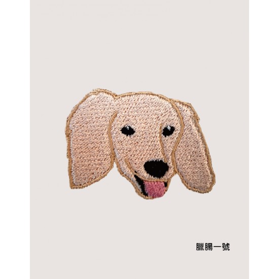 刺繡 臘腸三兄弟 刺繡 臘腸三兄弟